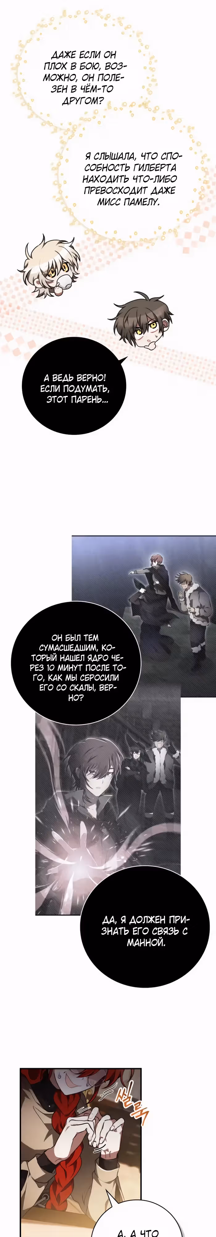 Пожалуйста, прочитай меня. — Том 1 · Глава 42, страница 16