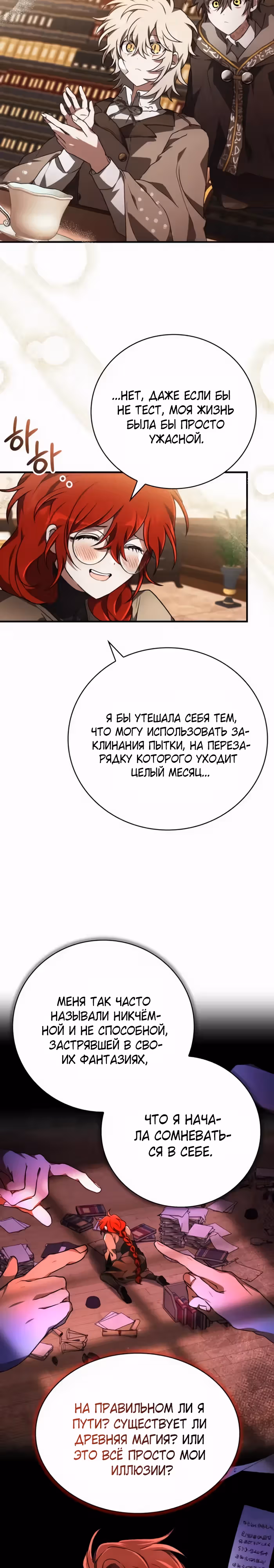 Пожалуйста, прочитай меня. — Том 1 · Глава 42, страница 18