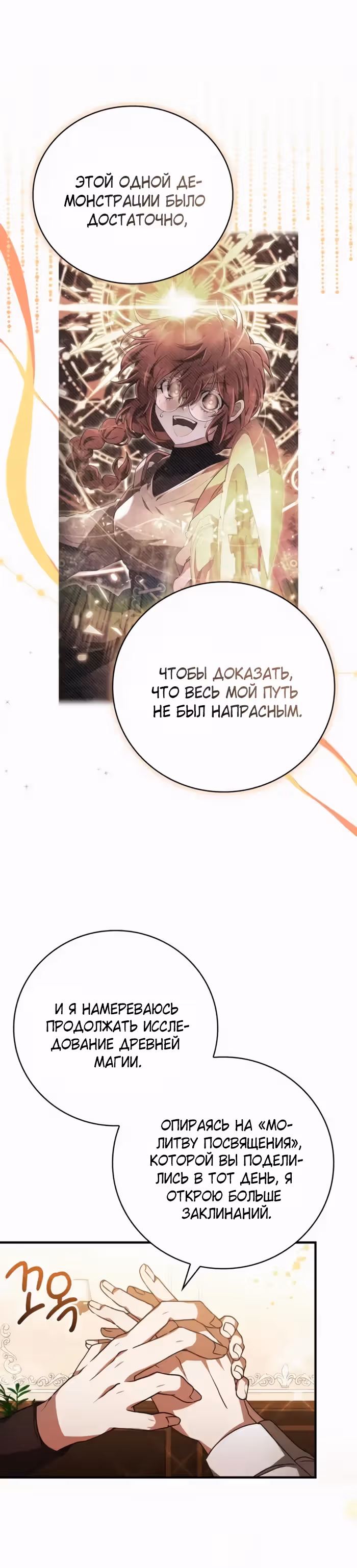 Пожалуйста, прочитай меня. — Том 1 · Глава 42, страница 20