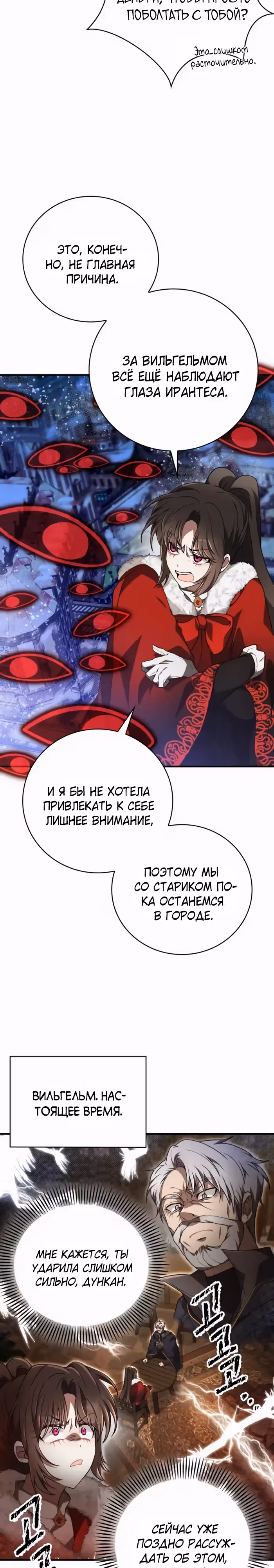 Пожалуйста, прочитай меня. — Том 1 · Глава 42, страница 29