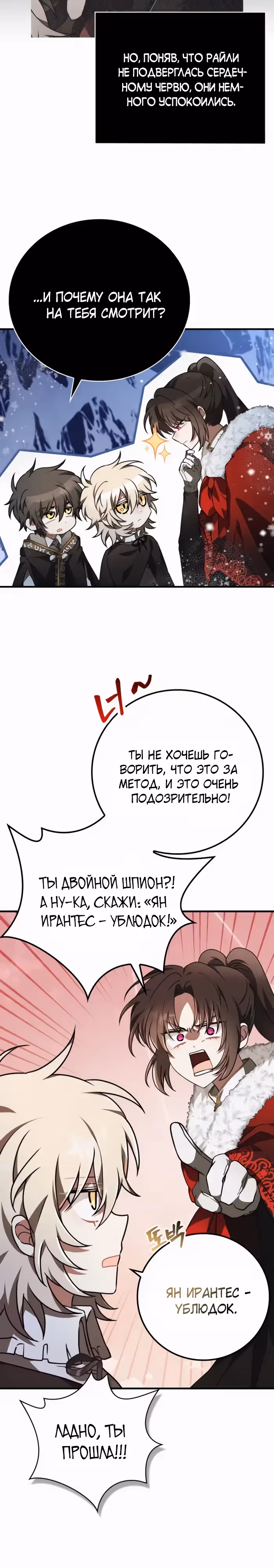 Пожалуйста, прочитай меня. — Том 1 · Глава 42, страница 32