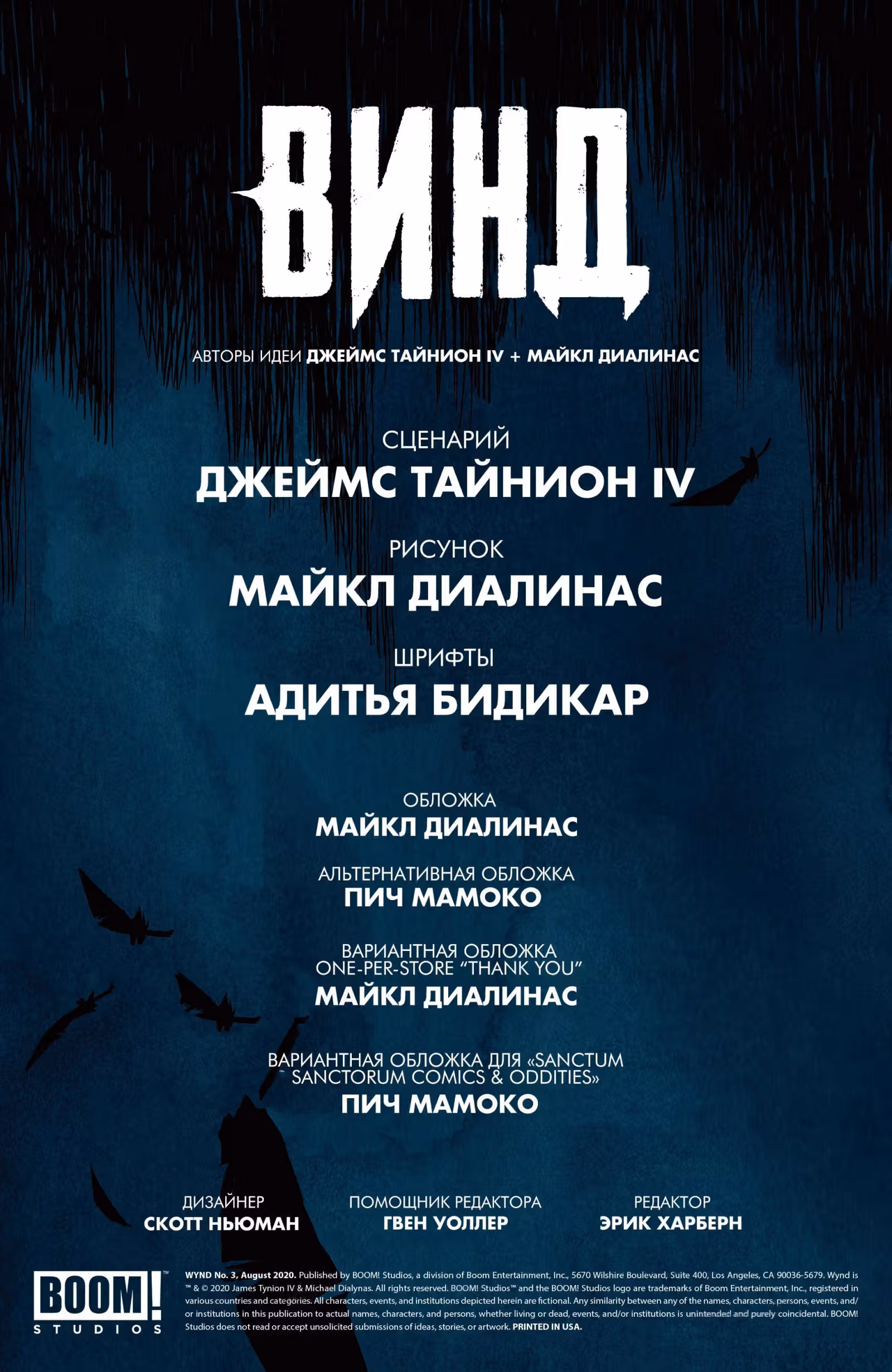 Винд — Том 1 · Глава 3, страница 2