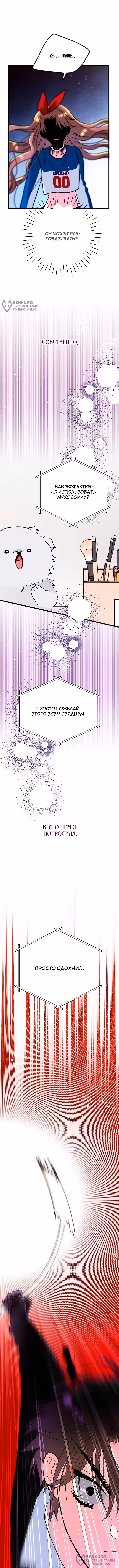 Я стала экзорцистом вместо айдола — и вот что произошло — Том 1 · Глава 20, страница 12
