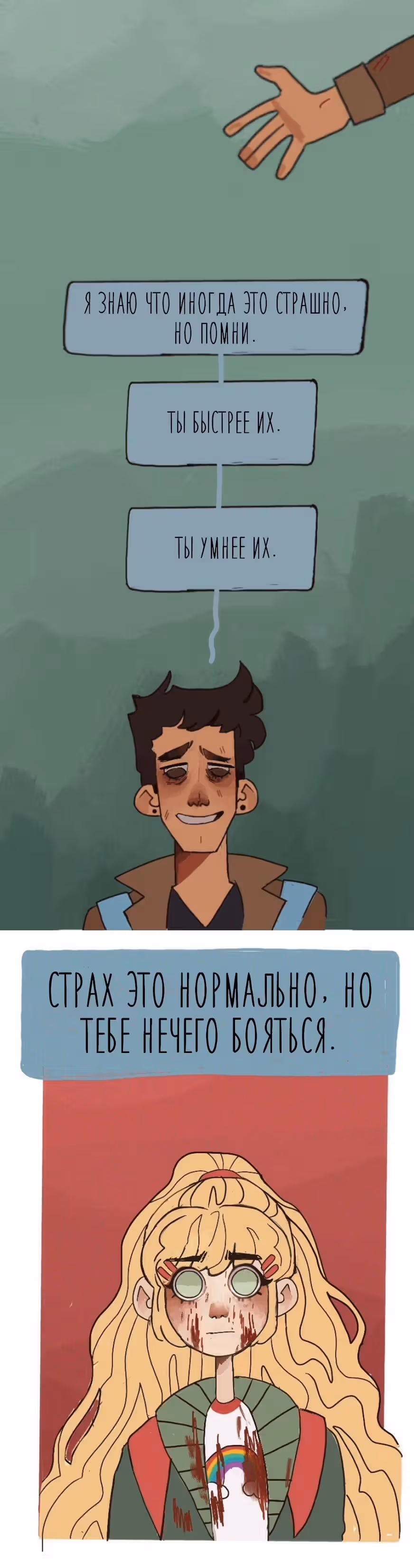 Любовные укусы — Том 1 · Глава 2, страница 11
