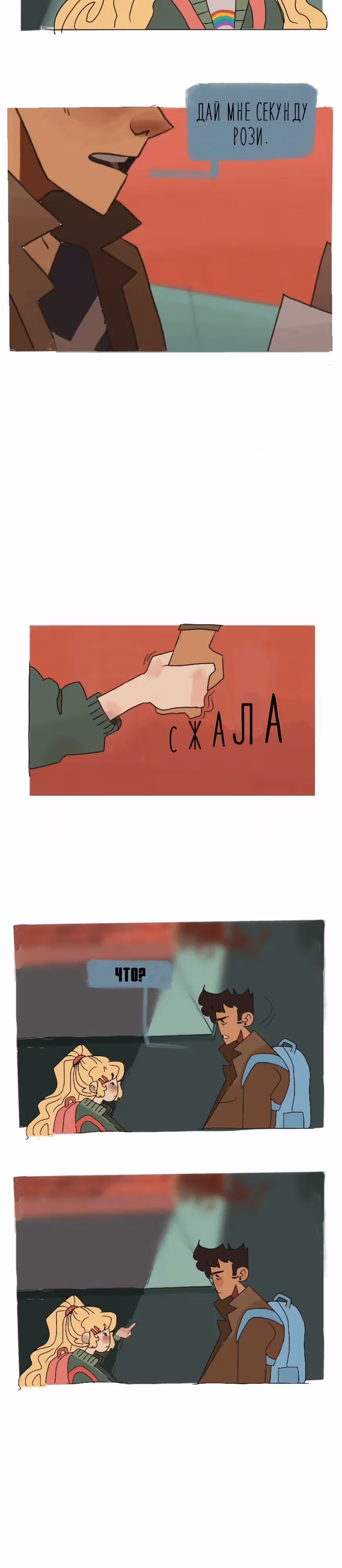 Любовные укусы — Том 1 · Глава 2, страница 3
