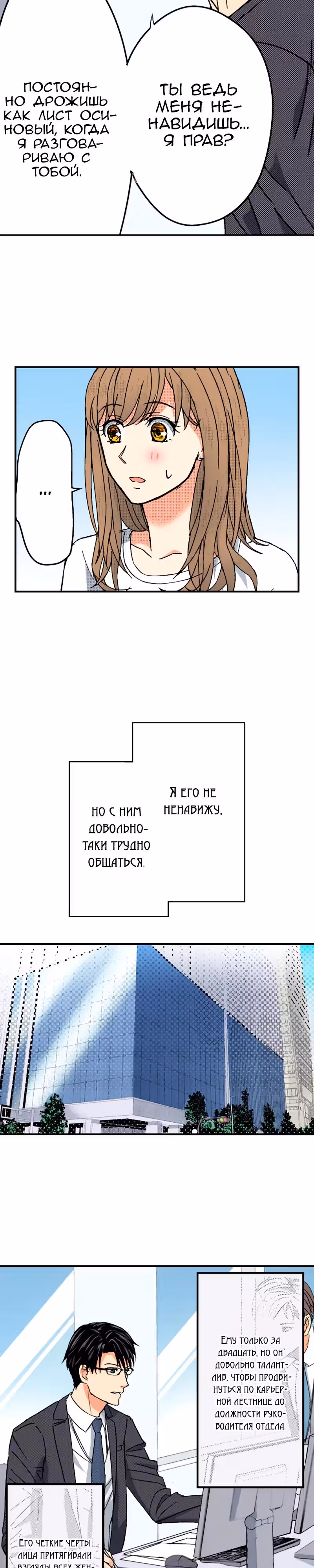 Однажды когда я проснулась — Том 1 · Глава 2, страница 14