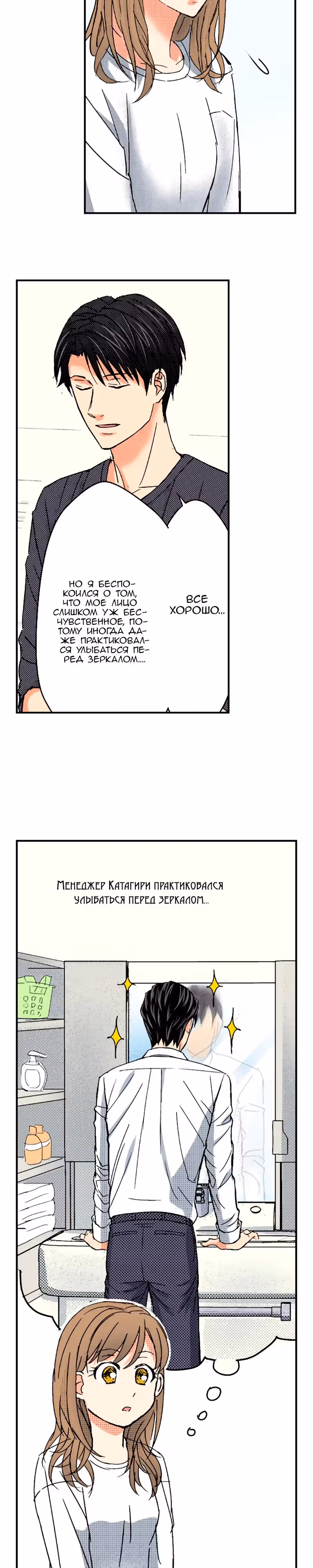 Однажды когда я проснулась — Том 1 · Глава 2, страница 16