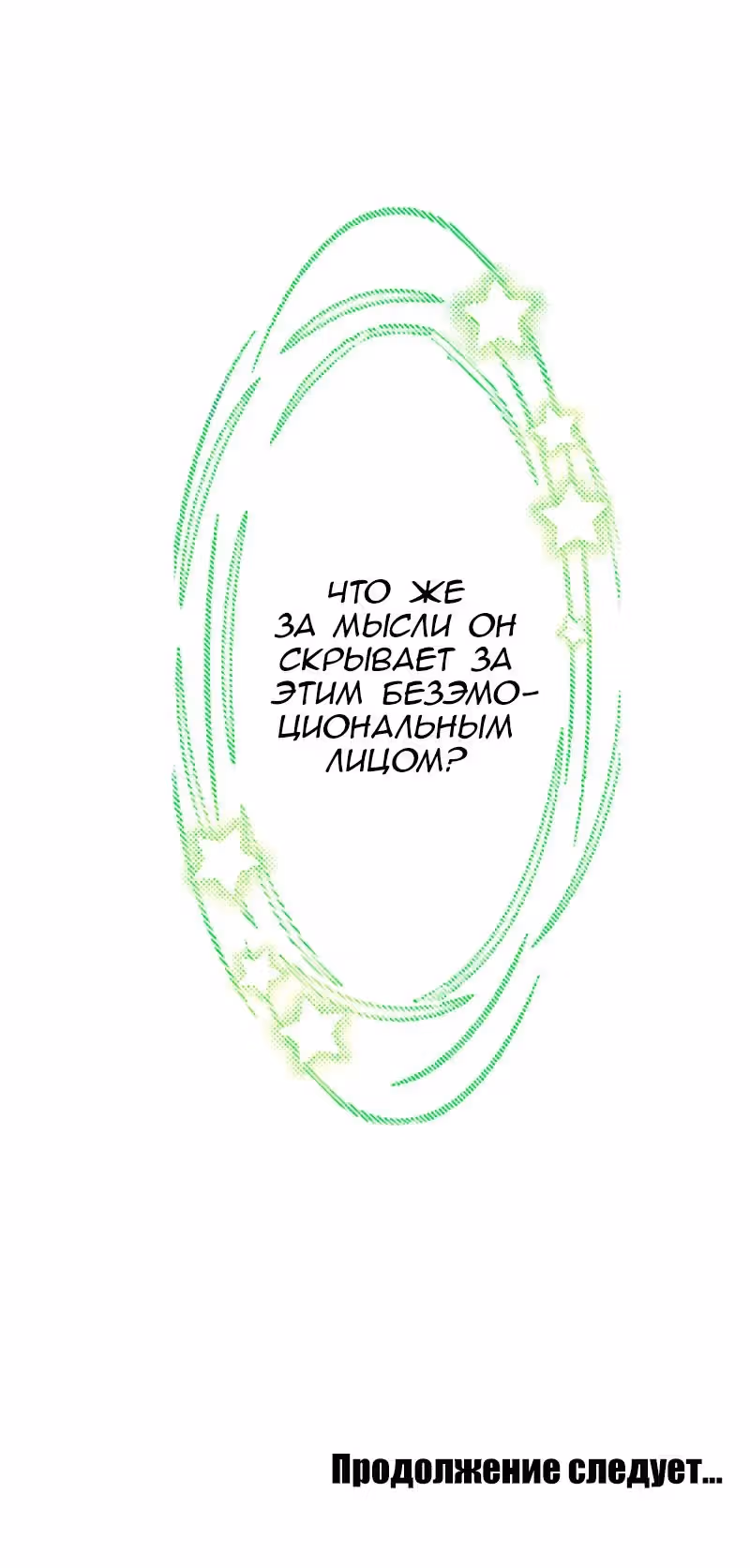 Однажды когда я проснулась — Том 1 · Глава 2, страница 18
