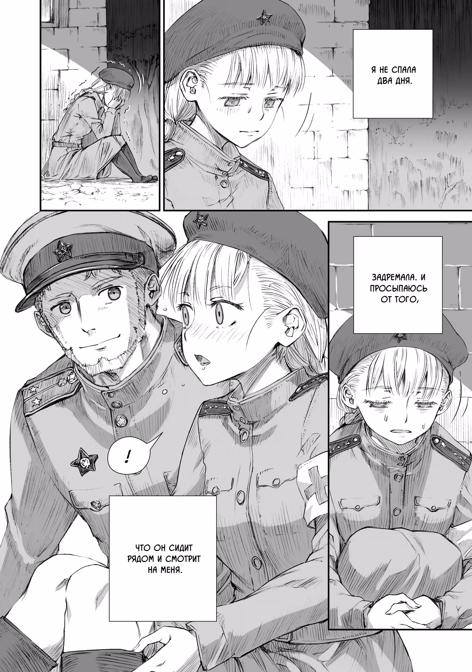 У войны не женское лицо — Том 1 · Глава 2, страница 14
