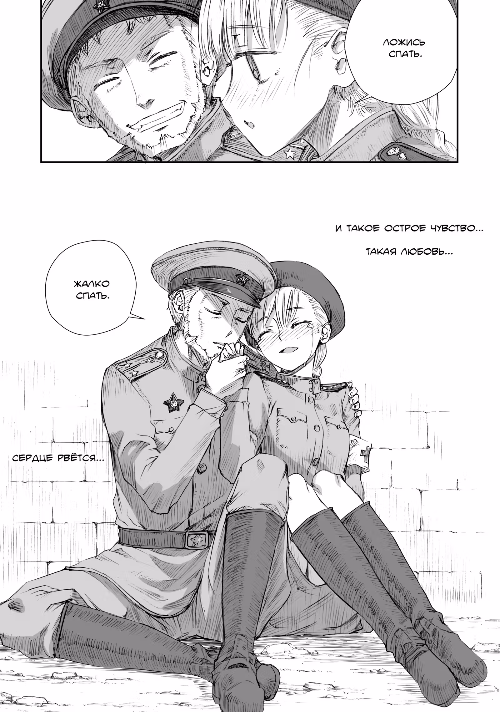 У войны не женское лицо — Том 1 · Глава 2, страница 15