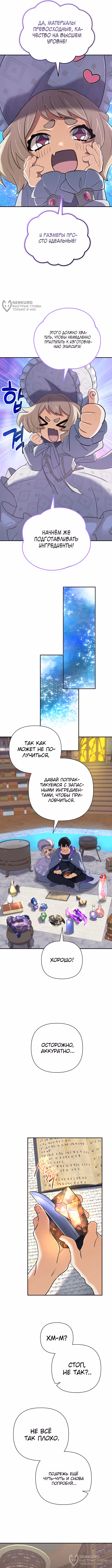 Возвращение мифического архимага — Том 1 · Глава 57, страница 4