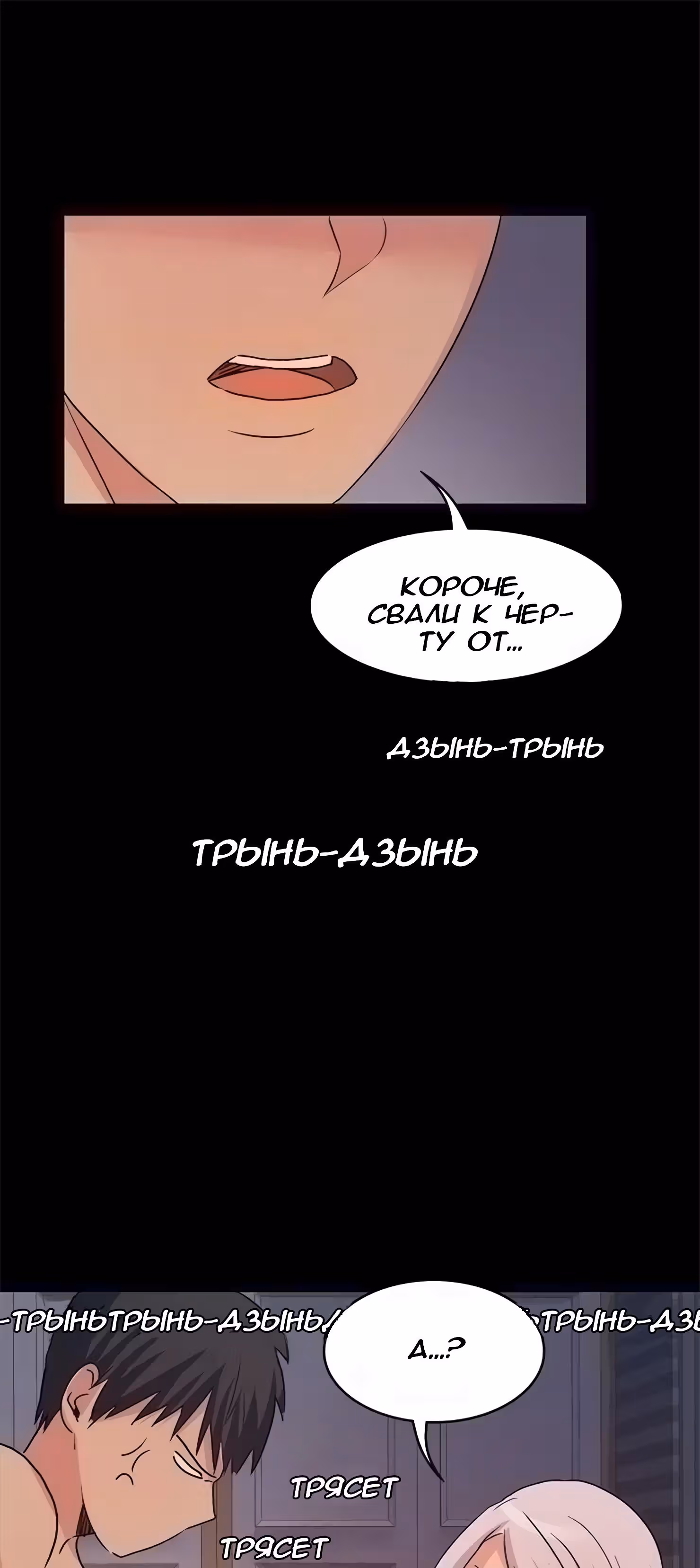 Возвращение Подруги — Том 1 · Глава 12, страница 79