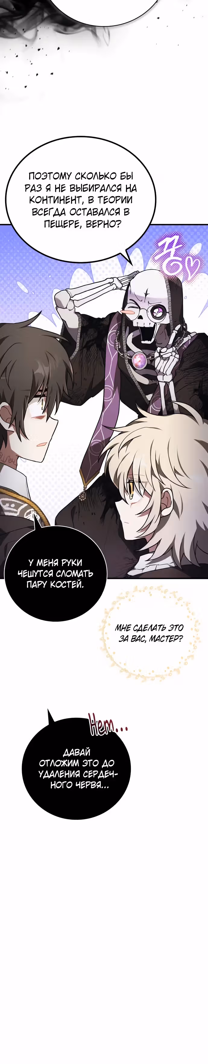 Пожалуйста, прочитай меня. — Том 1 · Глава 43, страница 20