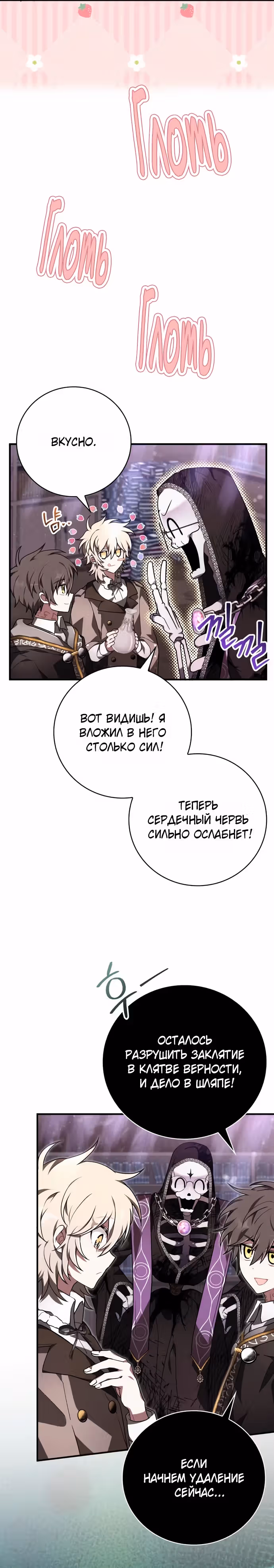 Пожалуйста, прочитай меня. — Том 1 · Глава 43, страница 28