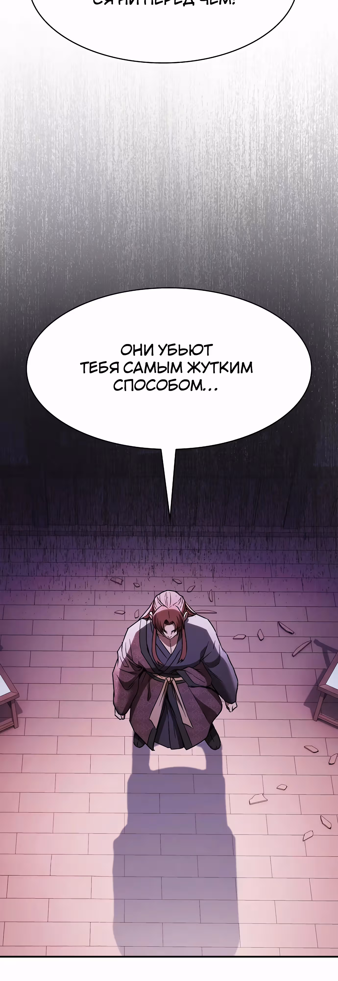 Шпионская Жизнь В Демоническом Культе — Том 1 · Глава 14, страница 14