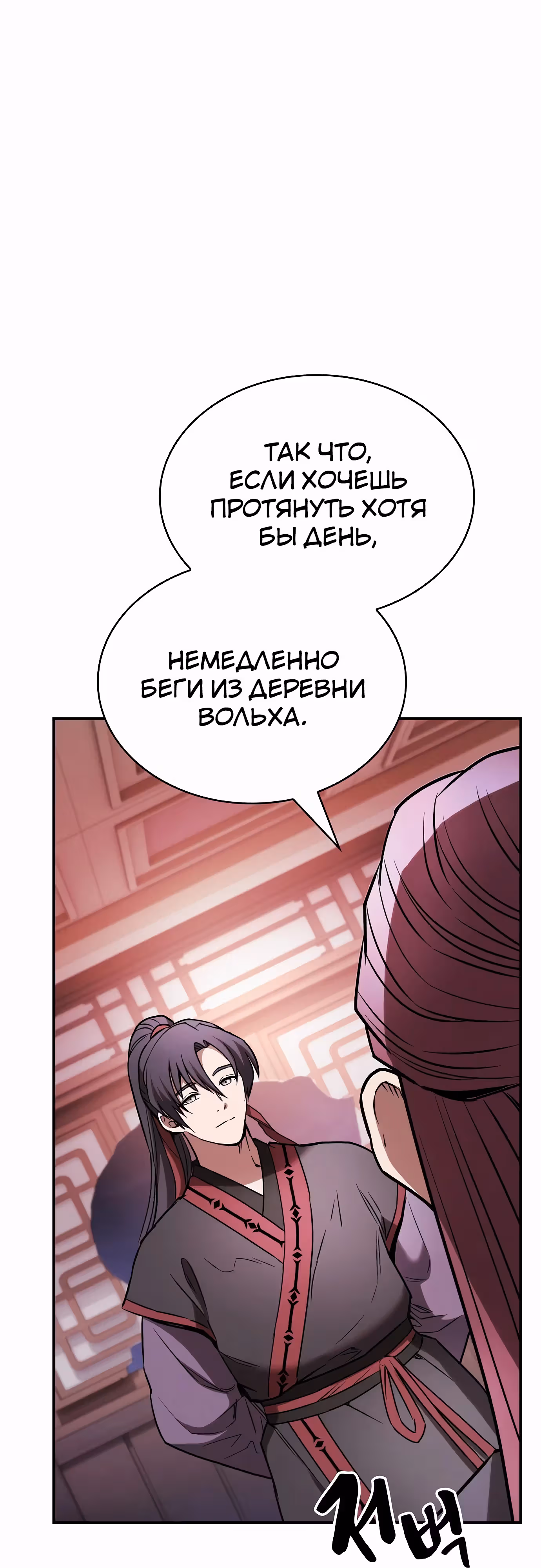 Шпионская Жизнь В Демоническом Культе — Том 1 · Глава 14, страница 15
