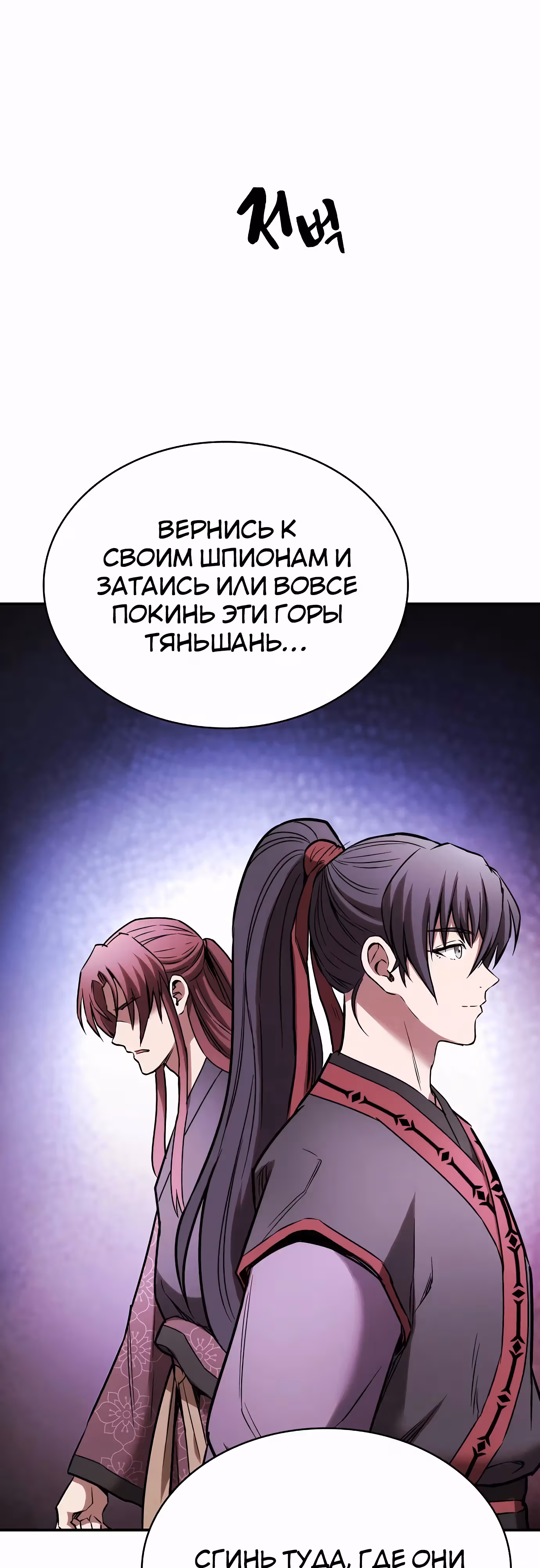 Шпионская Жизнь В Демоническом Культе — Том 1 · Глава 14, страница 16