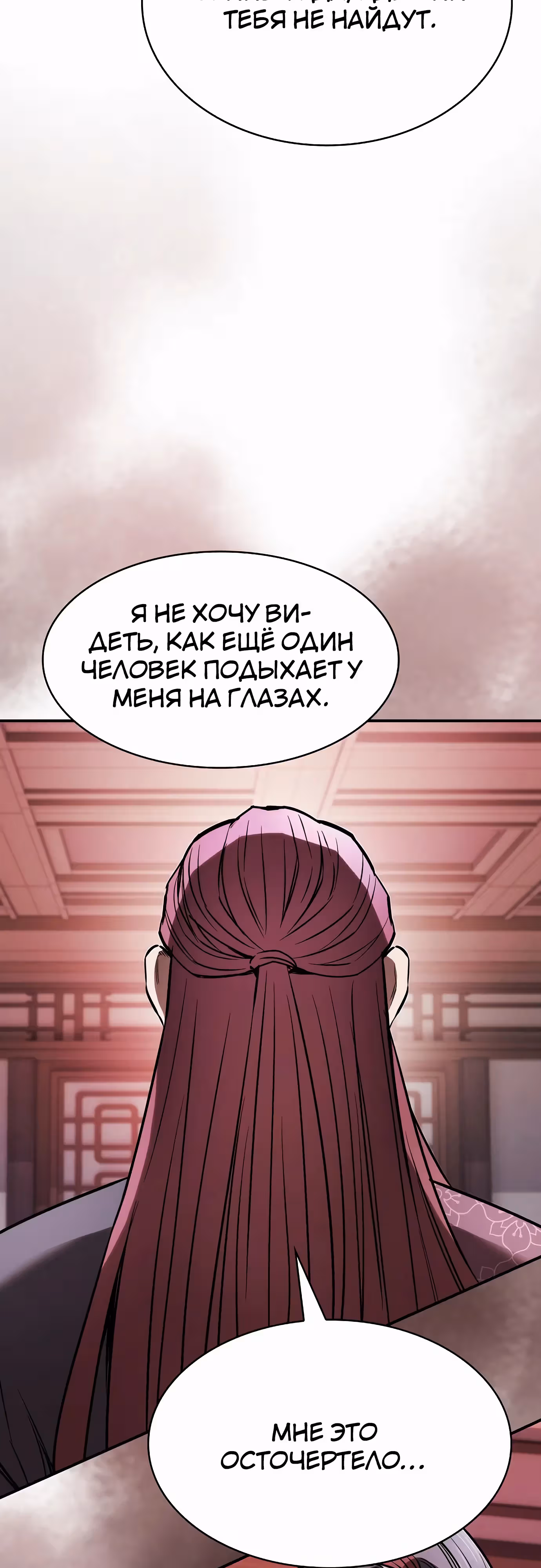Шпионская Жизнь В Демоническом Культе — Том 1 · Глава 14, страница 17