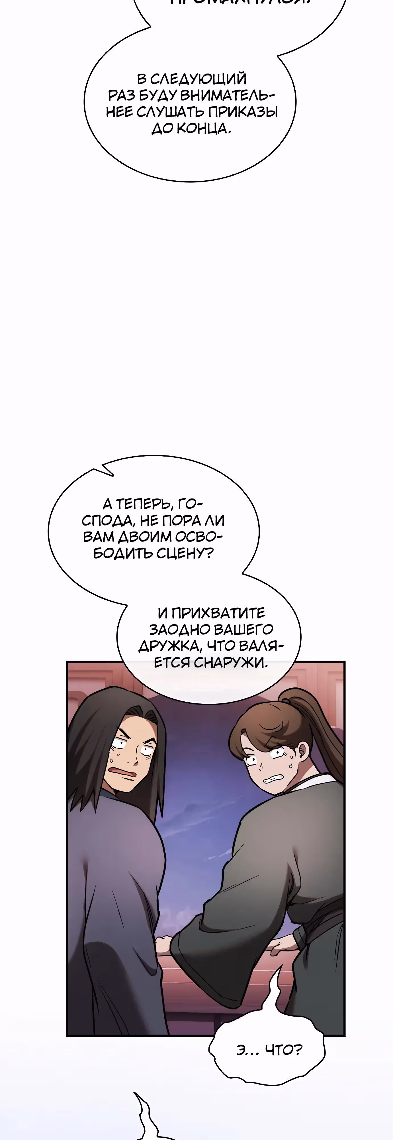 Шпионская Жизнь В Демоническом Культе — Том 1 · Глава 14, страница 3