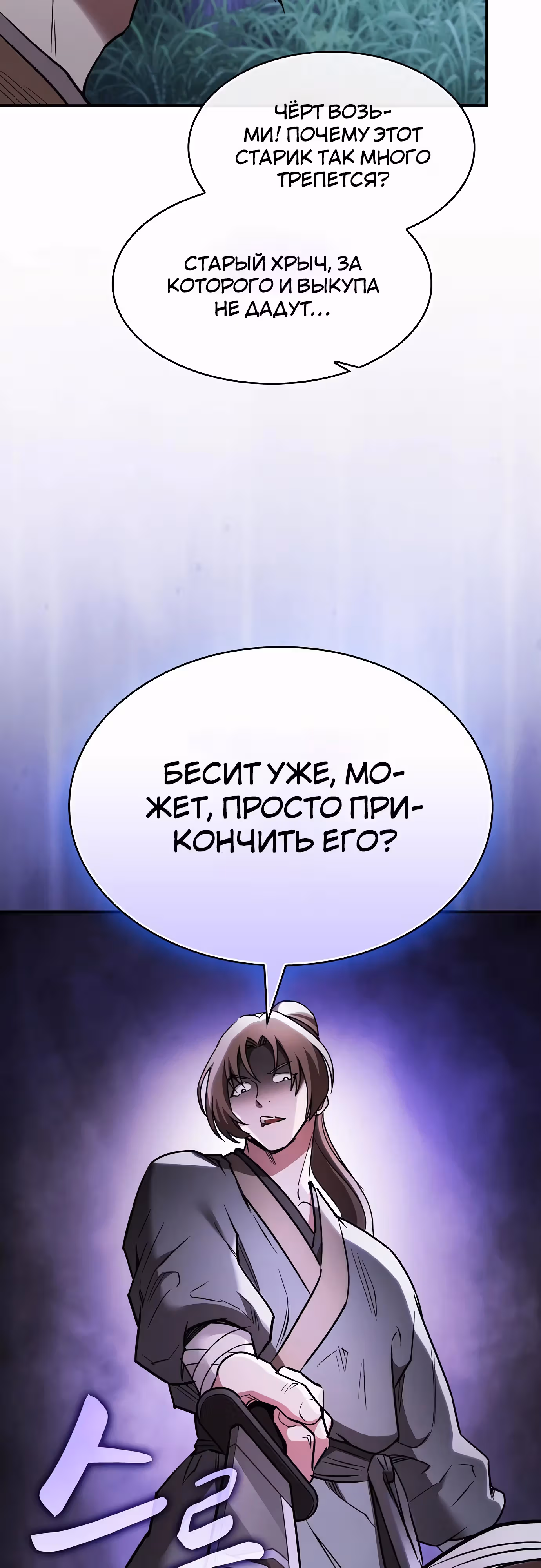 Шпионская Жизнь В Демоническом Культе — Том 1 · Глава 14, страница 44