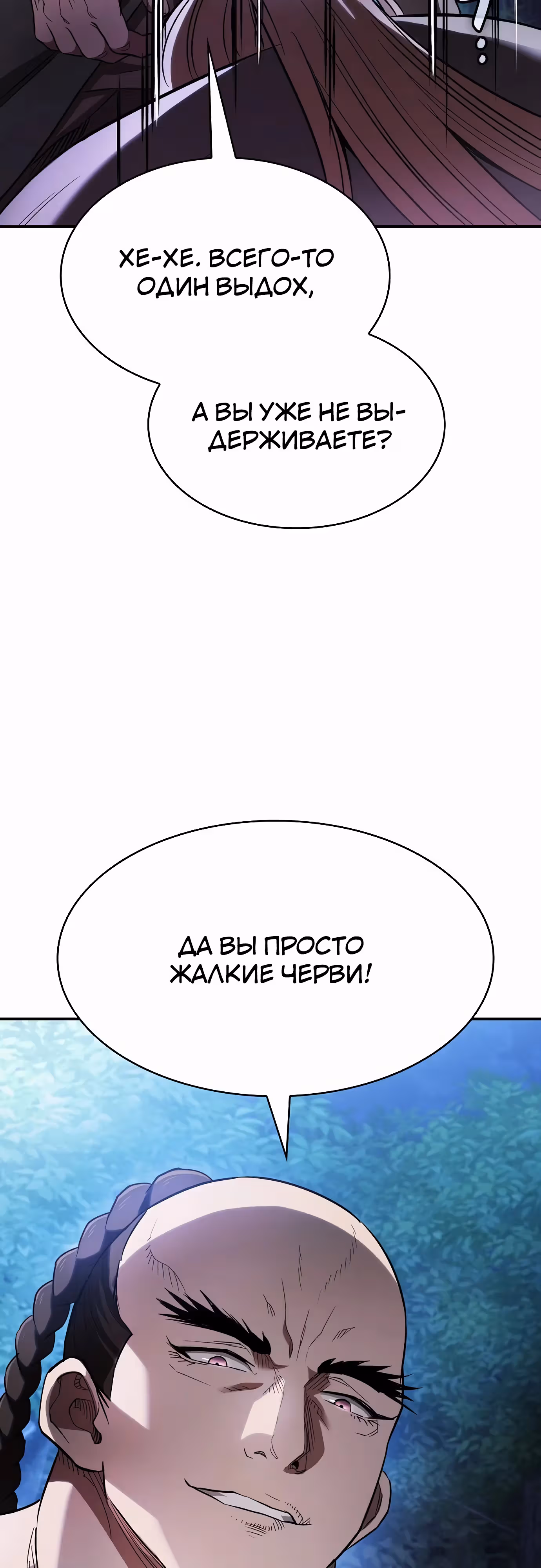 Шпионская Жизнь В Демоническом Культе — Том 1 · Глава 14, страница 60