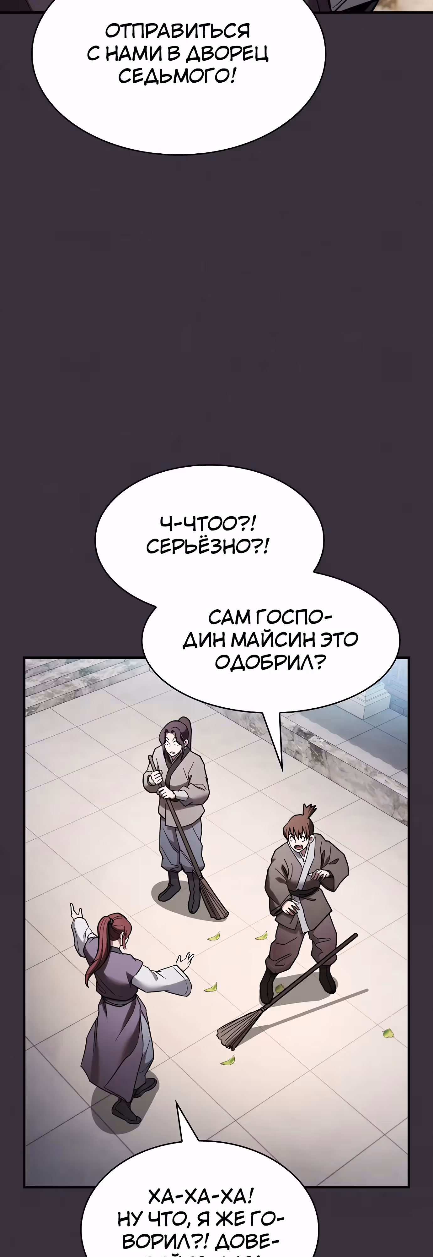 Шпионская Жизнь В Демоническом Культе — Том 1 · Глава 14, страница 67