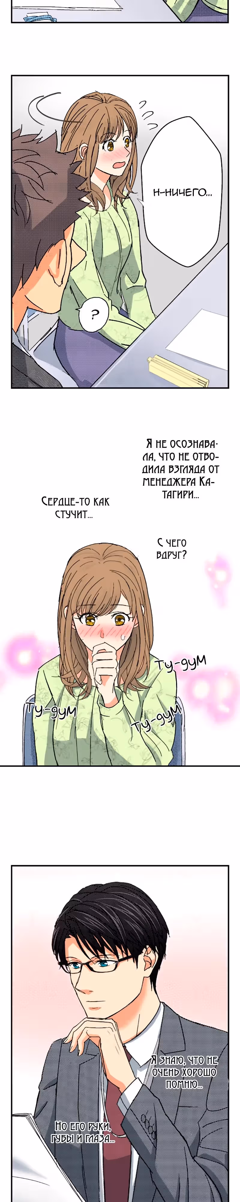 Однажды когда я проснулась — Том 1 · Глава 4, страница 11
