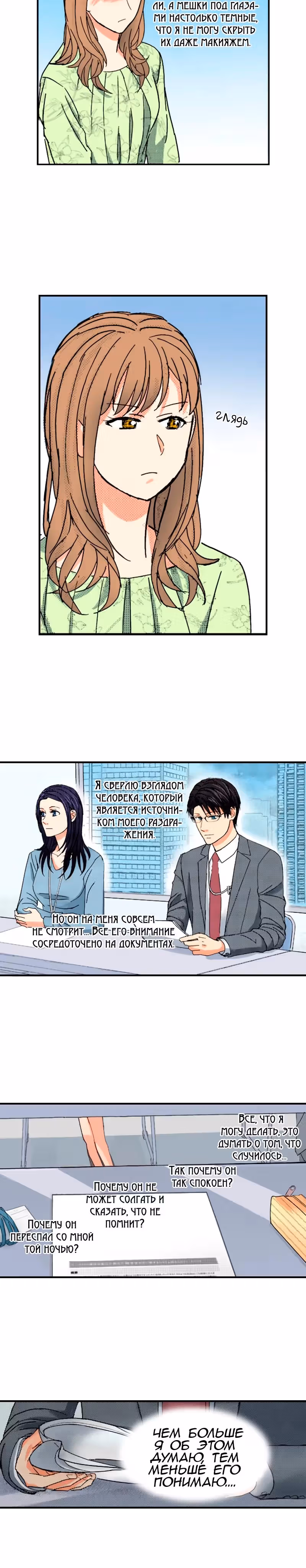 Однажды когда я проснулась — Том 1 · Глава 4, страница 9