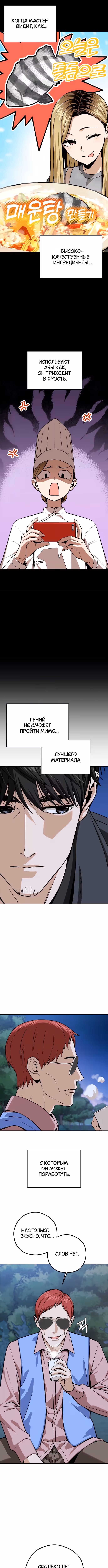 Отношения, случайно созданные на небесах — Том 2 · Глава 106, страница 12