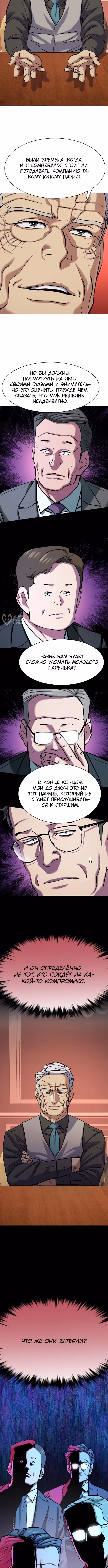Младший сын конгломерата — Том 1 · Глава 130, страница 11