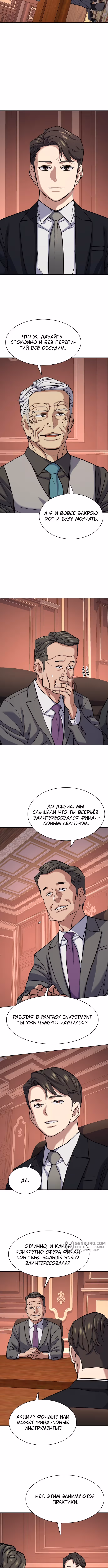 Младший сын конгломерата — Том 1 · Глава 130, страница 13