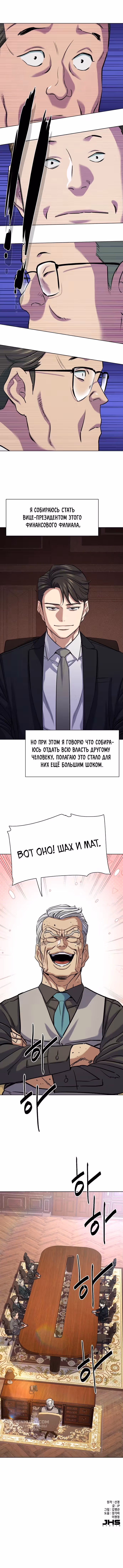 Младший сын конгломерата — Том 1 · Глава 130, страница 17
