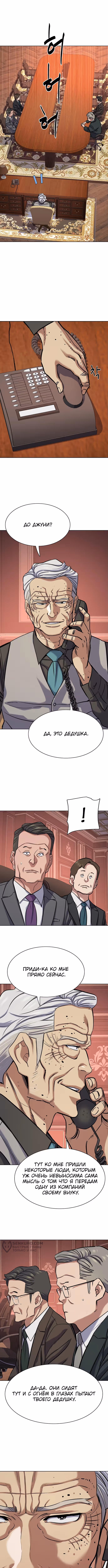 Младший сын конгломерата — Том 1 · Глава 130, страница 9