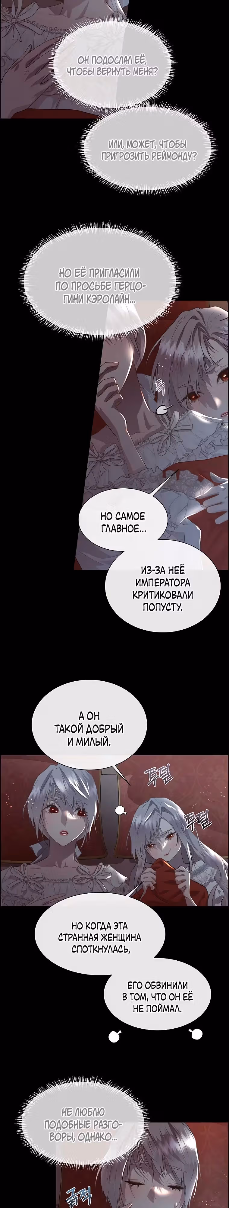 Я сверну шею этому милому ублюдку — Том 3 · Глава 104, страница 12