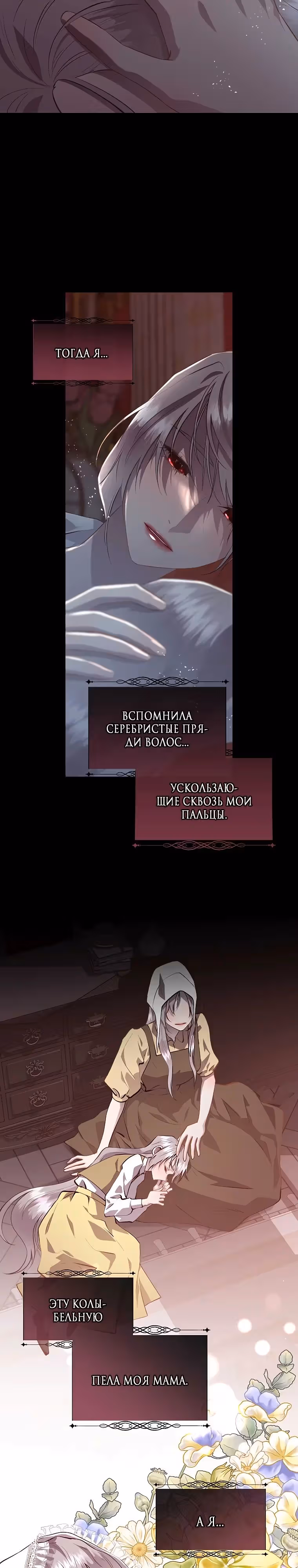 Я сверну шею этому милому ублюдку — Том 3 · Глава 104, страница 20