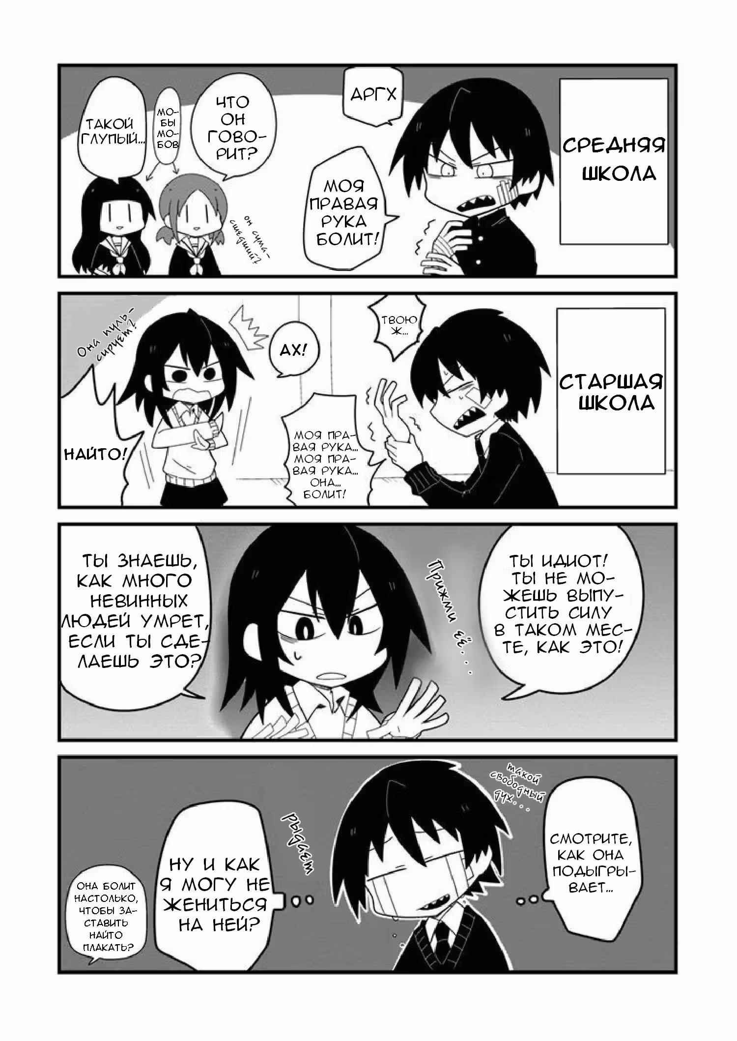 Почему Найто — Том 1 · Глава 3, страница 16