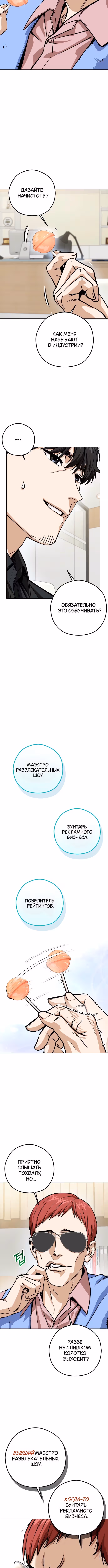 Отношения, случайно созданные на небесах — Том 2 · Глава 105, страница 12