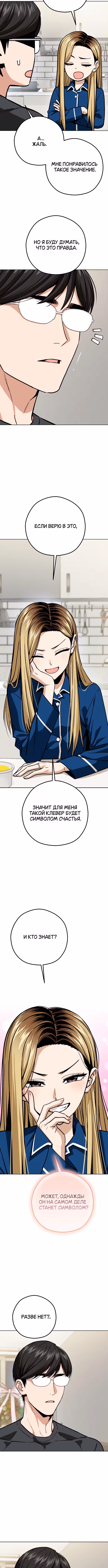 Отношения, случайно созданные на небесах — Том 2 · Глава 105, страница 5