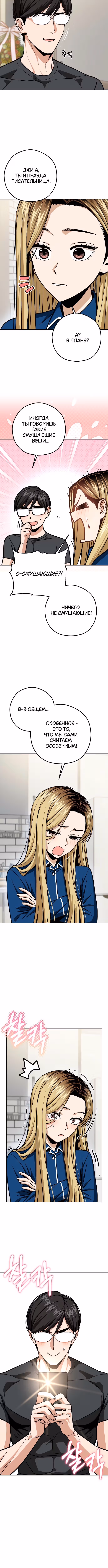 Отношения, случайно созданные на небесах — Том 2 · Глава 105, страница 6