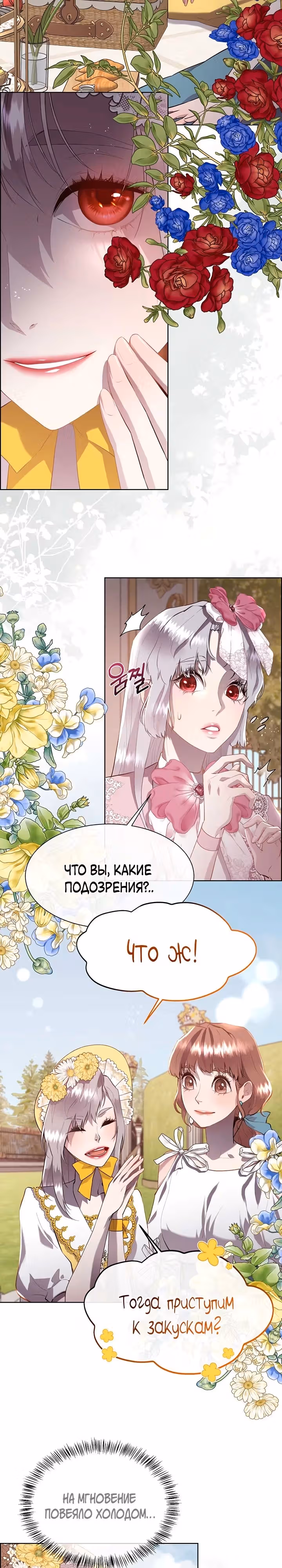 Я сверну шею этому милому ублюдку — Том 3 · Глава 103, страница 2