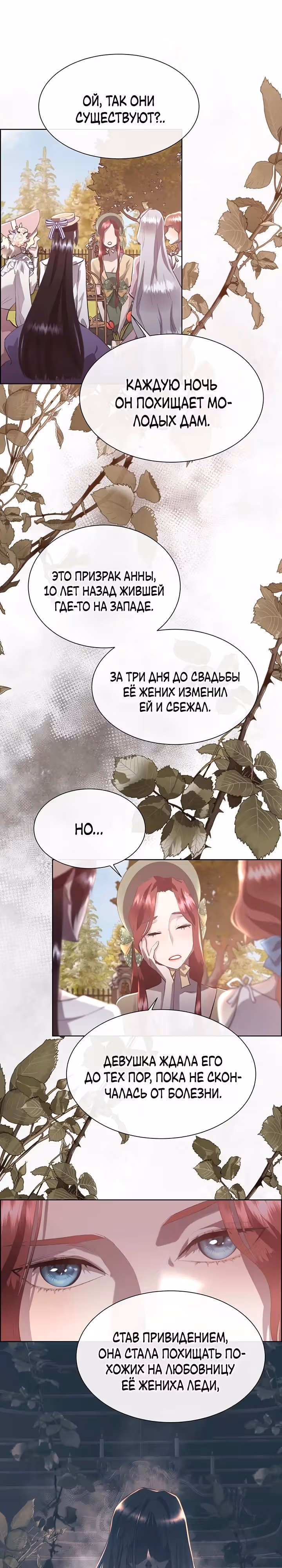 Я сверну шею этому милому ублюдку — Том 3 · Глава 103, страница 14