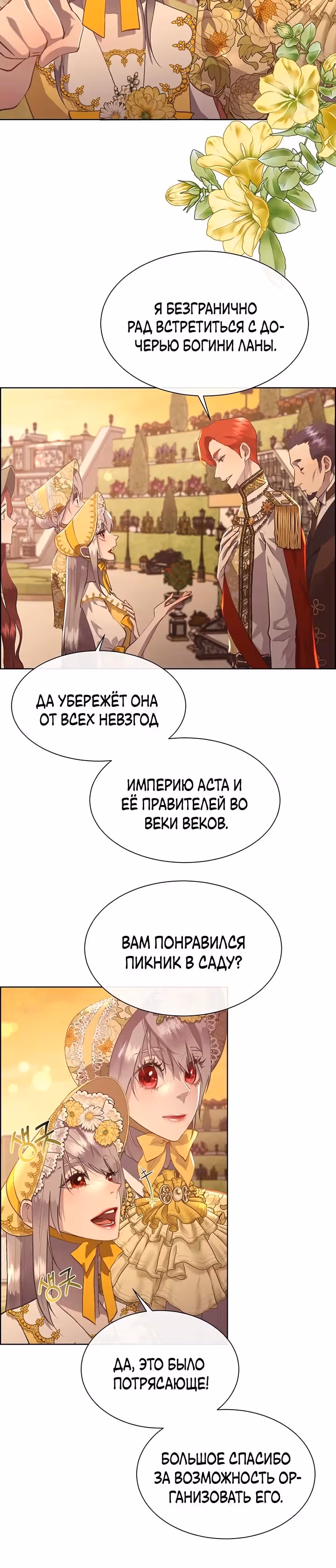 Я сверну шею этому милому ублюдку — Том 3 · Глава 103, страница 18
