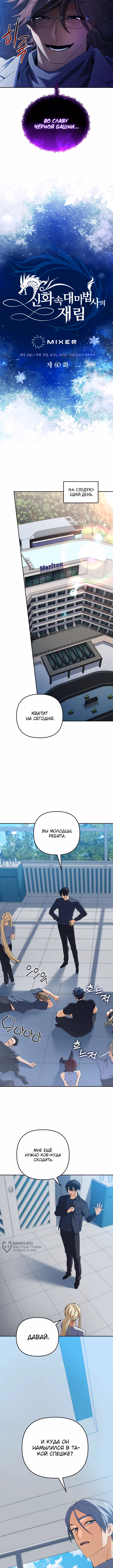 Возвращение мифического архимага — Том 1 · Глава 60, страница 5