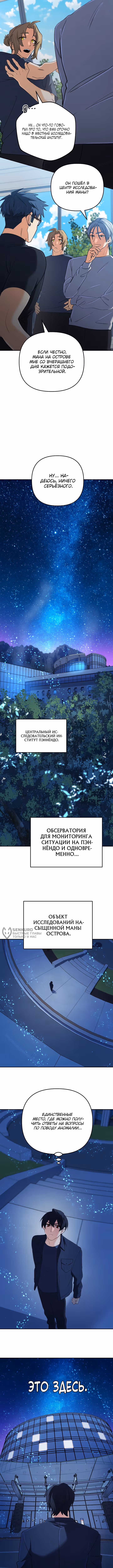 Возвращение мифического архимага — Том 1 · Глава 60, страница 6