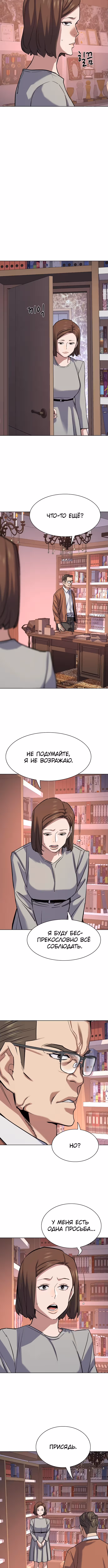 Младший сын конгломерата — Том 1 · Глава 129, страница 7