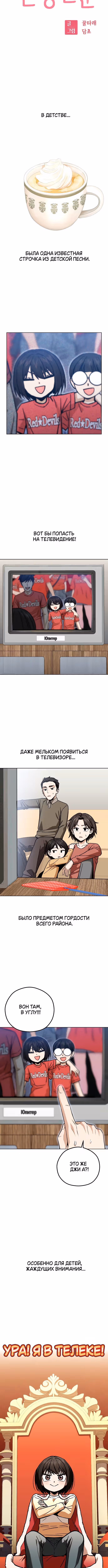 Отношения, случайно созданные на небесах — Том 2 · Глава 104, страница 2