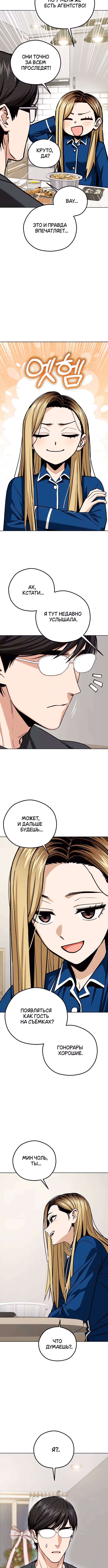 Отношения, случайно созданные на небесах — Том 2 · Глава 104, страница 11
