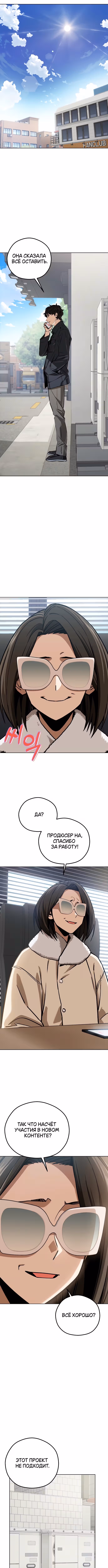 Отношения, случайно созданные на небесах — Том 2 · Глава 104, страница 7