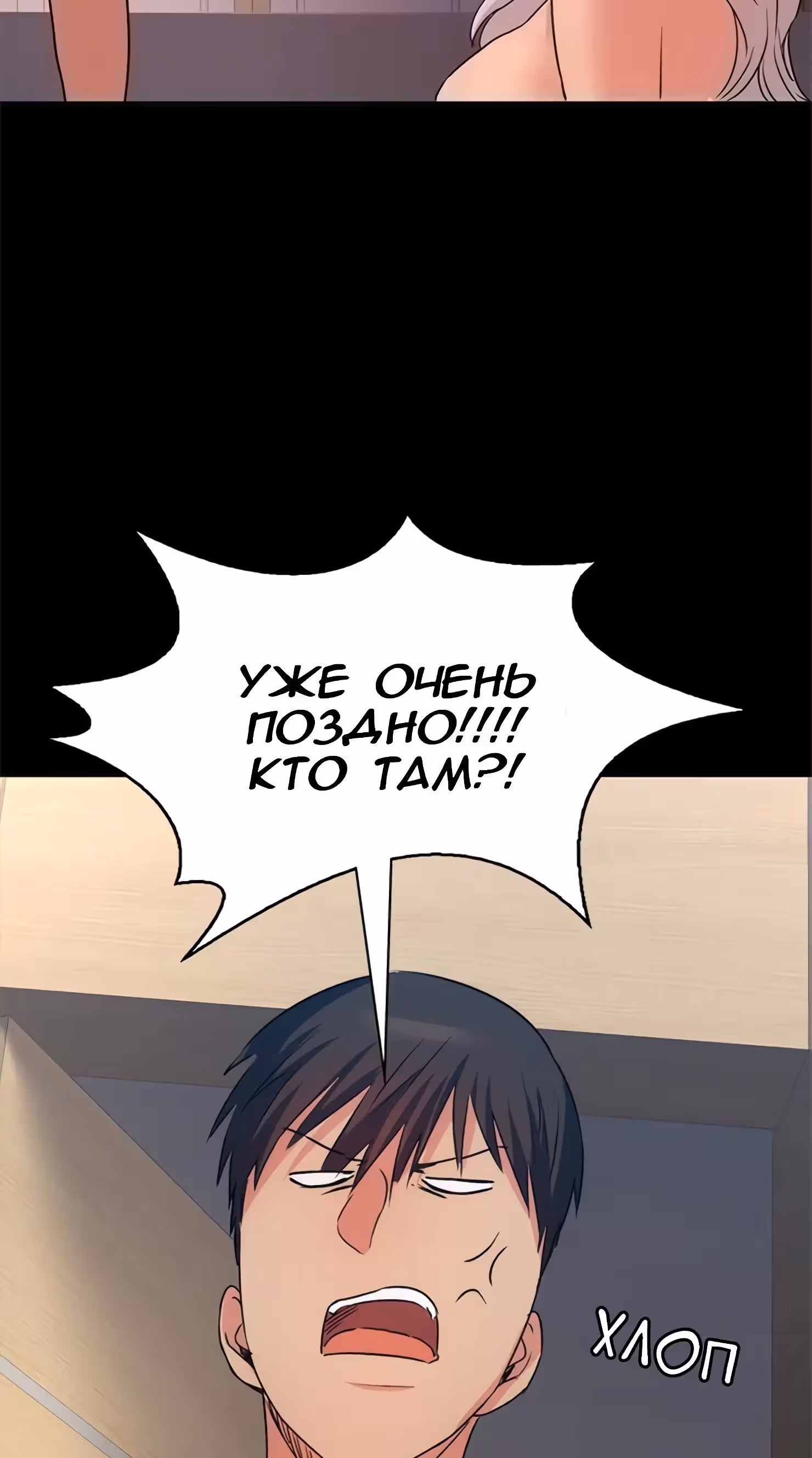 Возвращение Подруги — Том 1 · Глава 13, страница 2