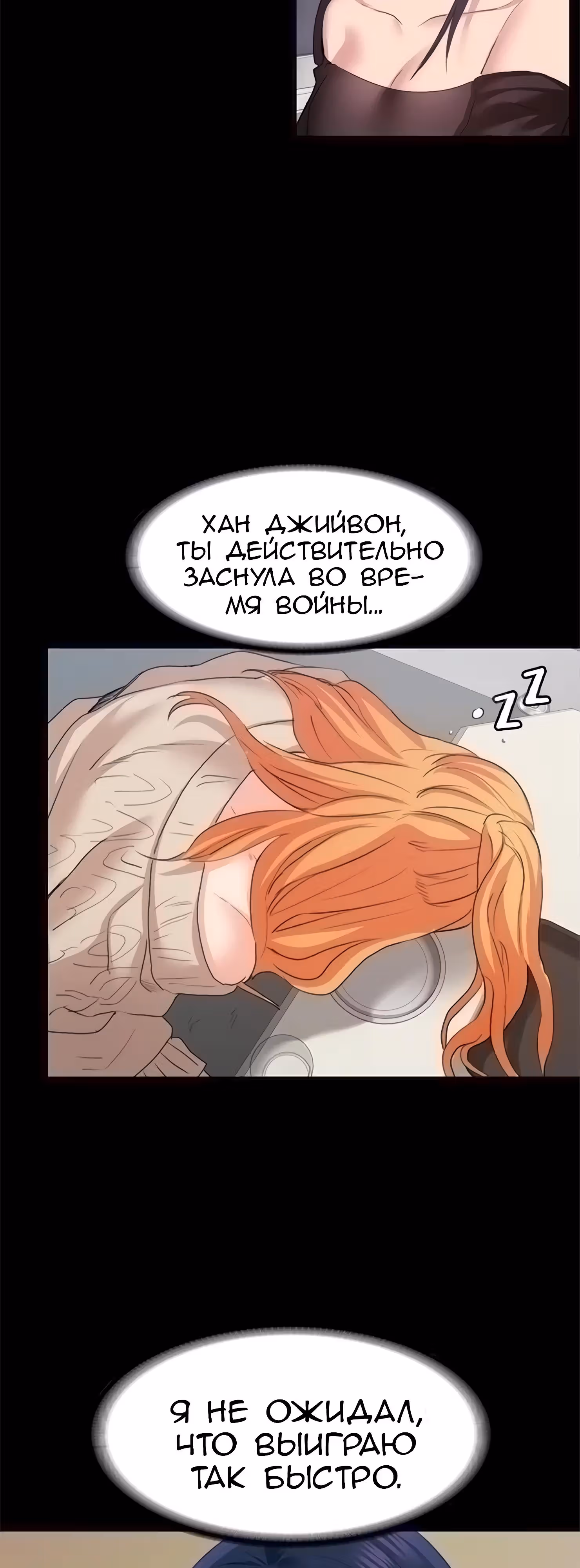 Возвращение Подруги — Том 1 · Глава 13, страница 56